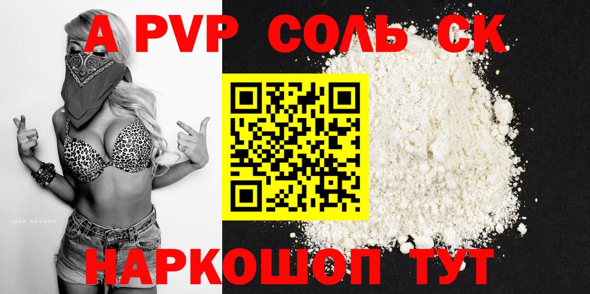 Alpha-PVP крисы CK Дальнереченск
