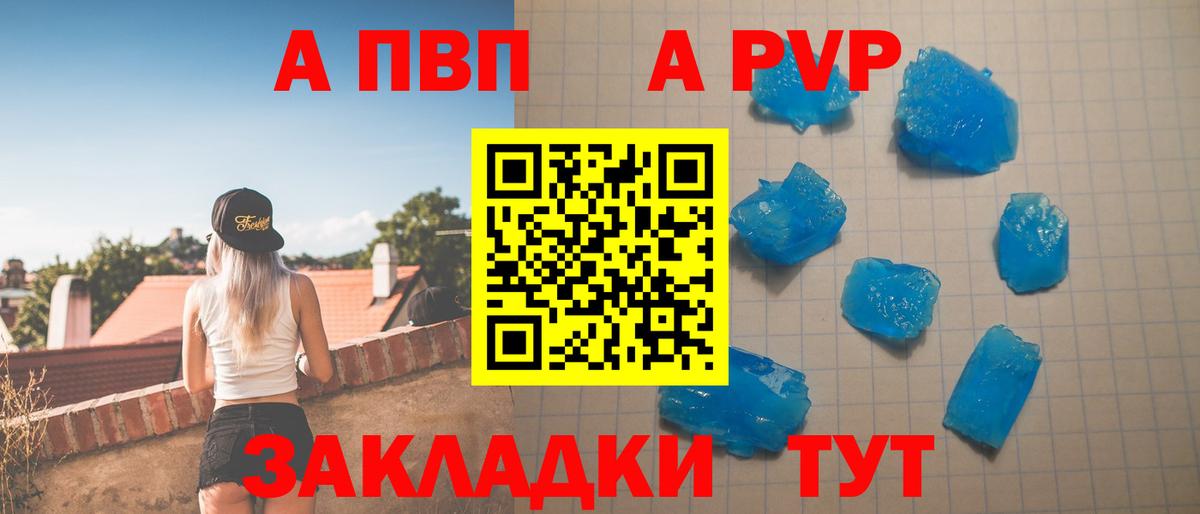 Дальнереченск  Alpha-PVP VHQ  Вход с VPN  Альфа ПВП мука  А ПВП крисы CK 