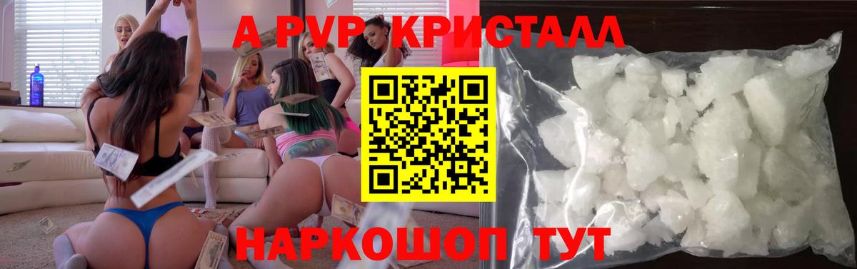 Alpha-PVP кристаллы  A PVP СК  Дальнереченск  APVP  А ПВП VHQ 