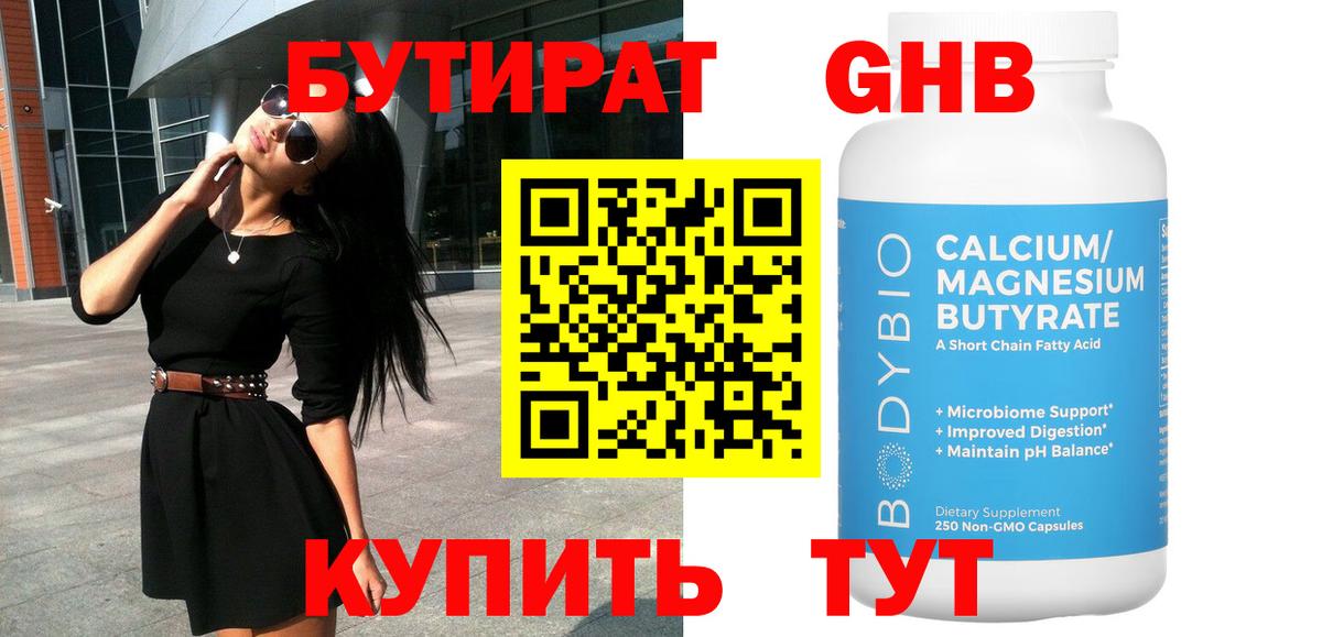 Бутират GHB Дальнереченск