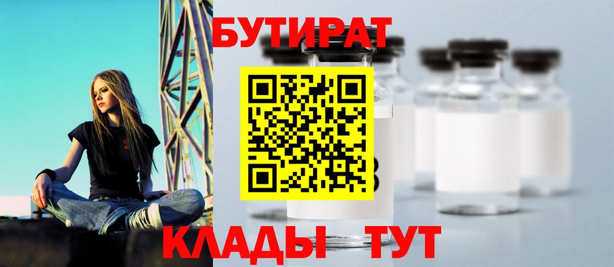 Бутират Butirat  Вход с VPN  Дальнереченск 