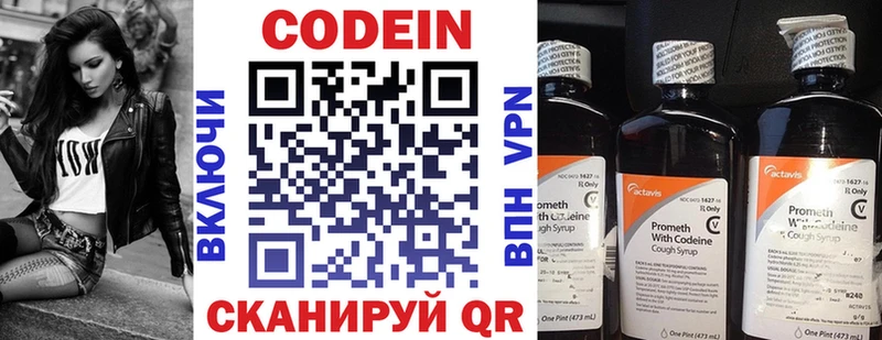 Codein напиток Lean (лин) Дальнереченск