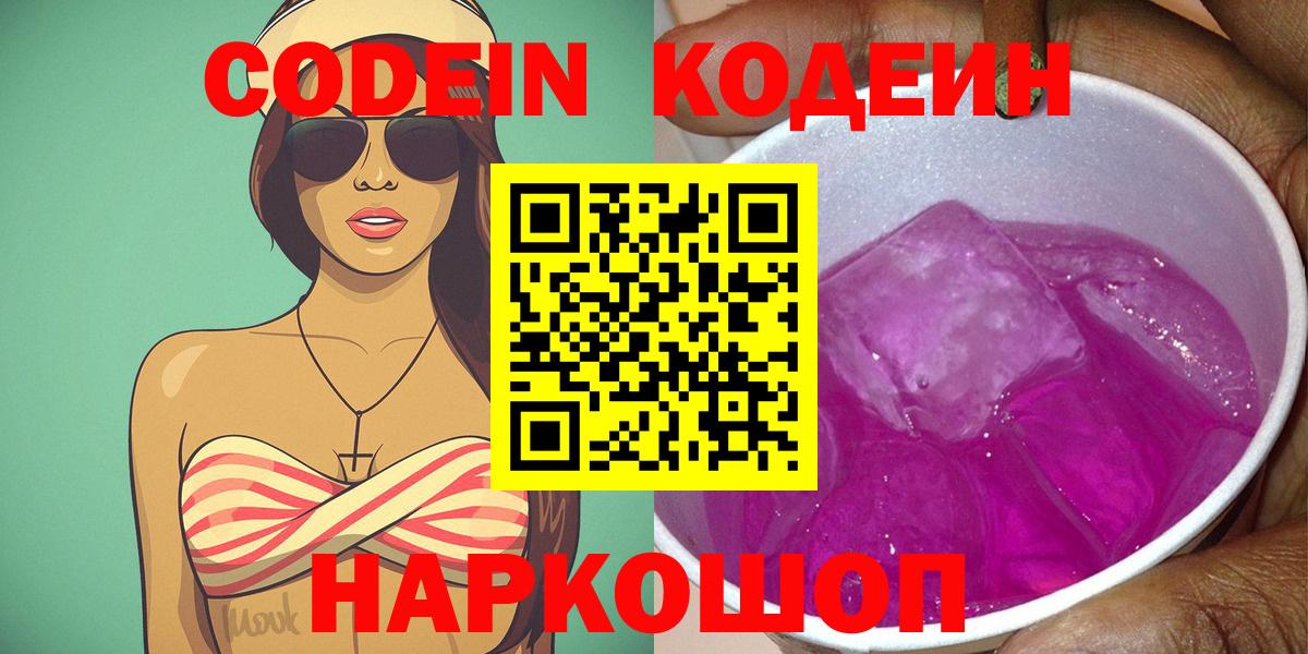 Codein Purple Drank Дальнереченск