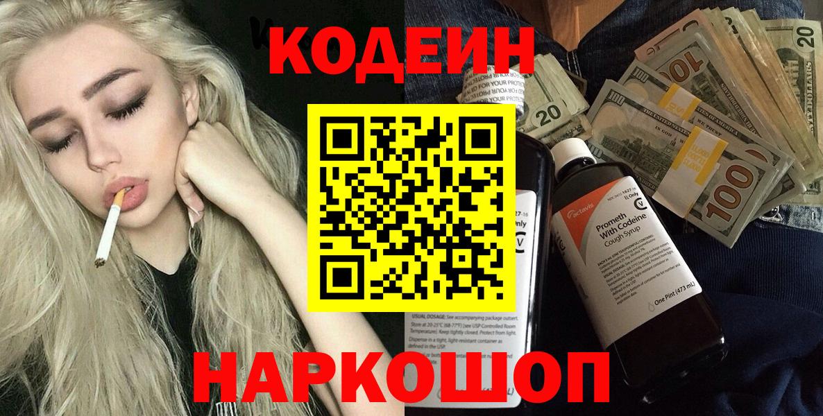 Дальнереченск  Codein напиток Lean (лин)  Кодеиновый сироп Lean напиток Lean (лин)  Вход с VPN 