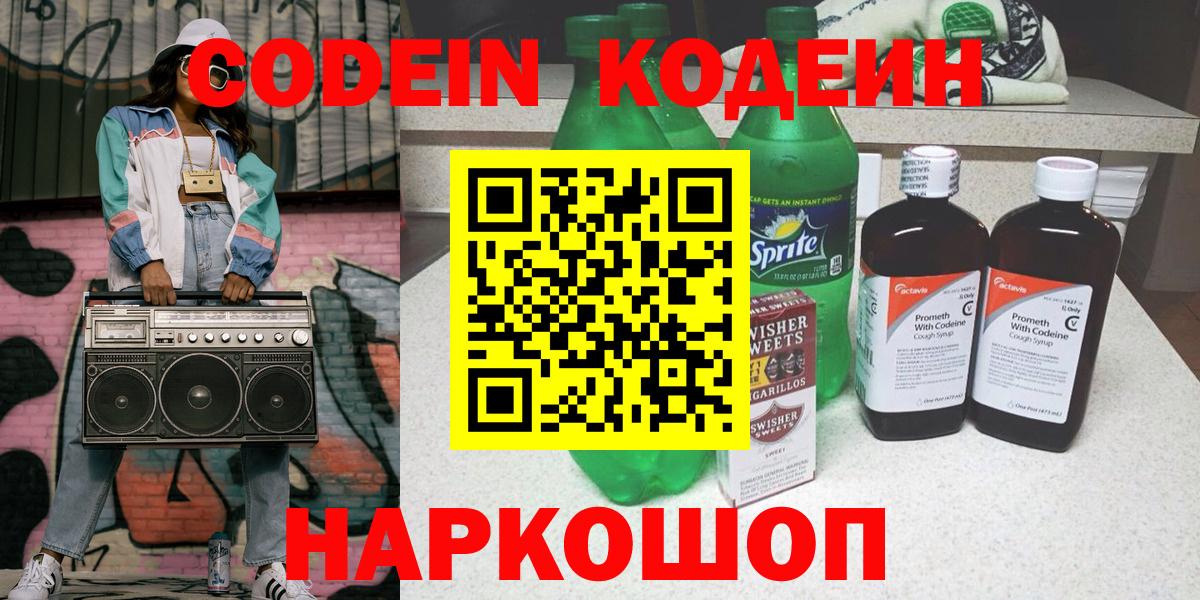 Кодеиновый сироп Lean Purple Drank Дальнереченск