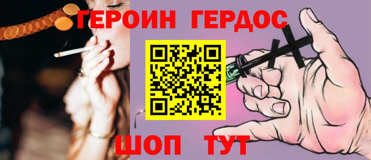 Героин  ГЕРОИН хмурый  Вход с VPN  Дальнереченск 