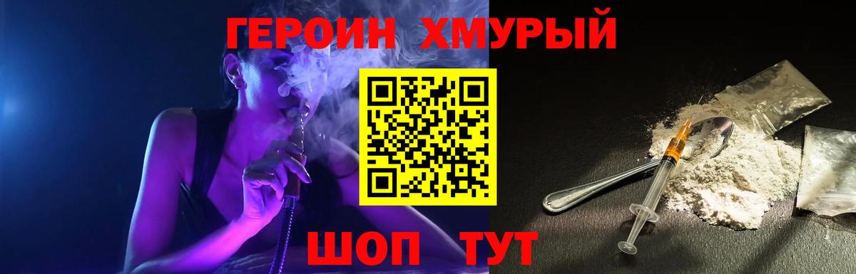 Героин белый  Дальнереченск 