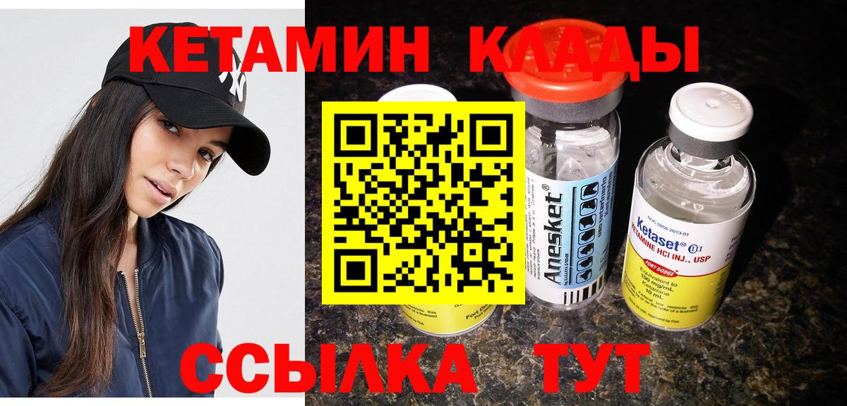 Кетамин ketamine Дальнереченск