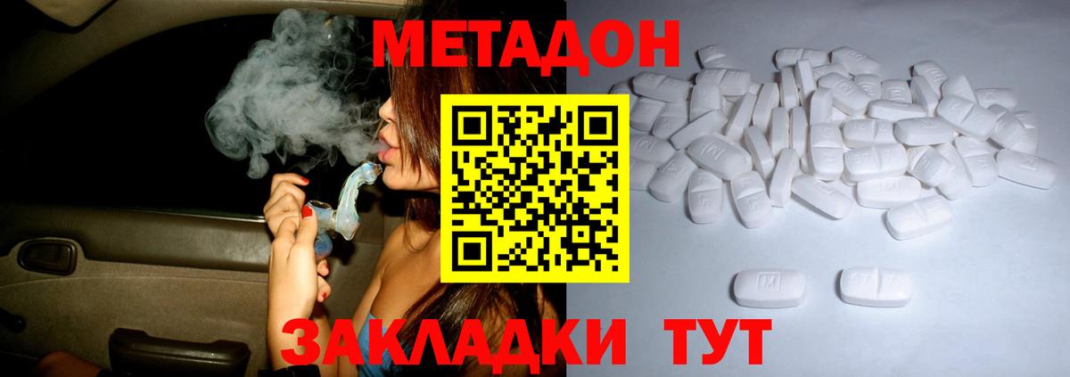 МЕТАДОН VHQ Дальнереченск